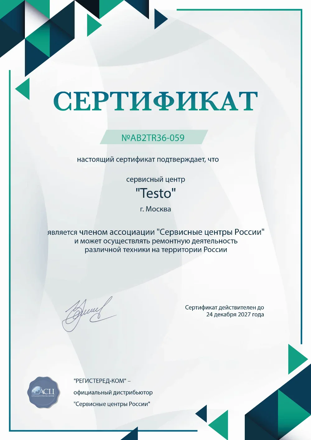 fix-testo.ru Сертификат квалификации сервисного центра по ремонту техники Testo